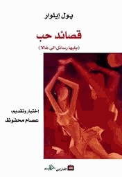 قصائد حب يليها رسائل الى غالا