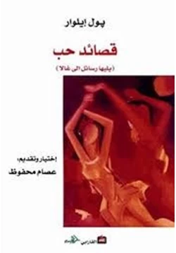 كتاب قصائد حب يليها رسائل الى غالا