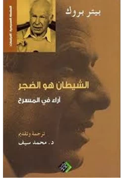 كتاب الضجر هو الشيطان pdf