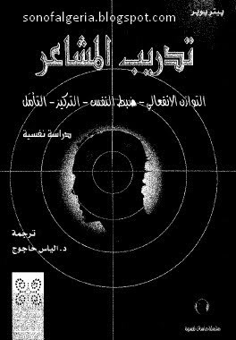 تدريب المشاعر دراسة نفسية
