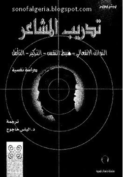 كتاب تدريب المشاعر دراسة نفسية pdf