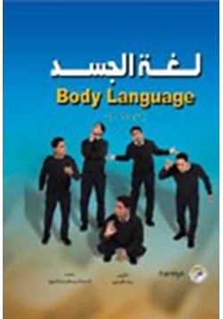 كتاب لغة الجسد pdf