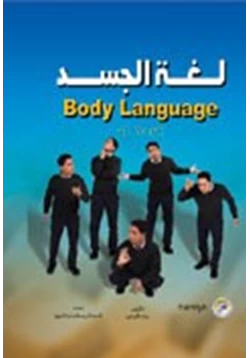 كتاب لغة الجسد