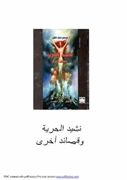نشيد الحرية وقصائد أخرى