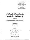 أسلوب الامامين القرطبي والقرافي في دعوة النصارى إلى الإسلام