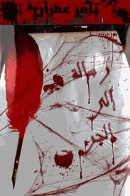 رسالة إلى الجن