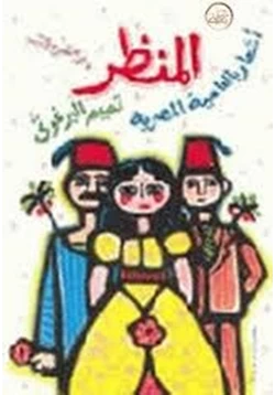 كتاب المنظر pdf