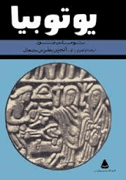 يوتوبيا