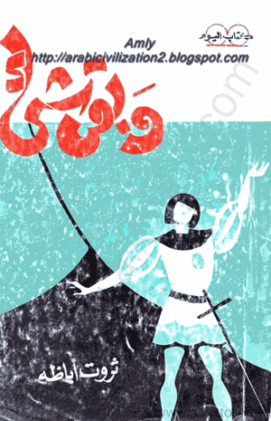 وبقى شيء