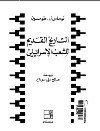التاريخ القديم للشعب الإسرائيلي