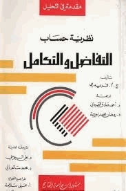 نظرية حساب التفاضل والتكامل