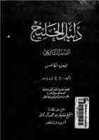 دليل الخليج الجزء الخامس