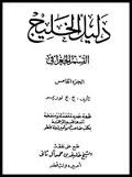 دليل الخليج القسم الجغرافي الجزء الخامس