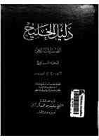 دليل الخليج القسم التاريخي الجزء السابع