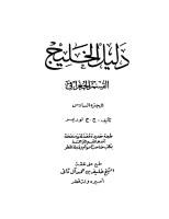 دليل الخليج القسم الجغرافي الجزء السادس