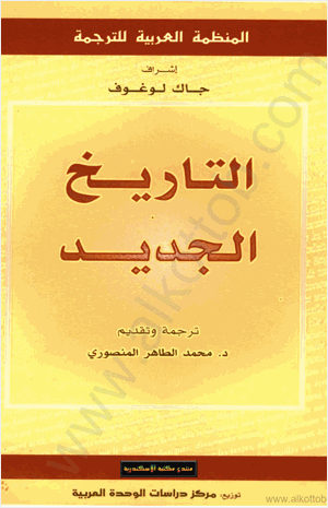 التاريخ الجديد