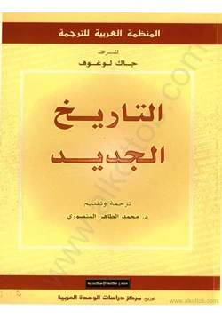 كتاب التاريخ الجديد pdf