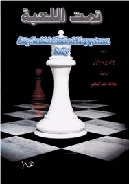 تمت اللعبة سيناريو
