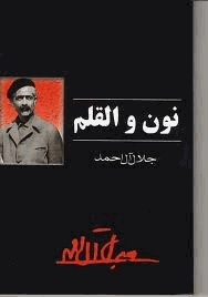 نون والقلم