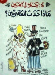ماذا حدث للمصريين