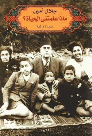 ماذا علمتني الحياة