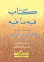 كتاب فيه ما فيه
