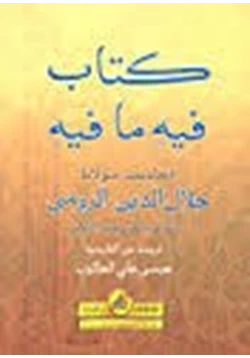 كتاب كتاب فيه ما فيه