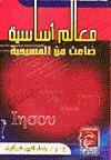 معالم أساسية ضاعت من المسيحية