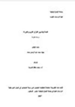 كتاب قصة لوط بين القرآن الكريم والتوراة pdf