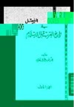 كتاب المفصل في تاريخ العرب قبل الإسلام ج7