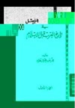 كتاب المفصل في تاريخ العرب قبل الإسلام ج7 pdf