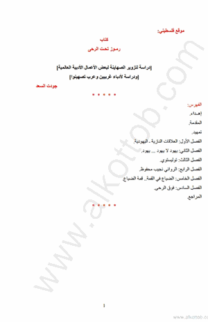 رموز تحت الرحى