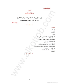 رواية رموز تحت الرحى pdf