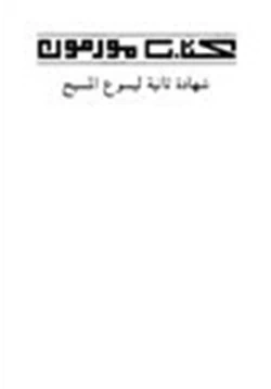 كتاب كتاب مورمون pdf