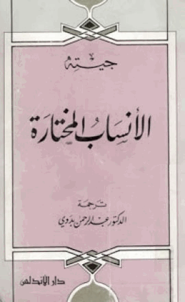 الأنساب المختارة