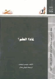 لماذا العلم