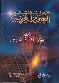 العلوم الغريبة