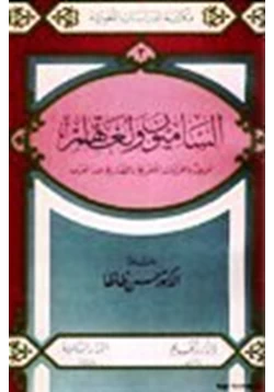 كتاب الساميون ولغاتهم تعريف بالقرابات اللغوية والحضارية عند العرب pdf