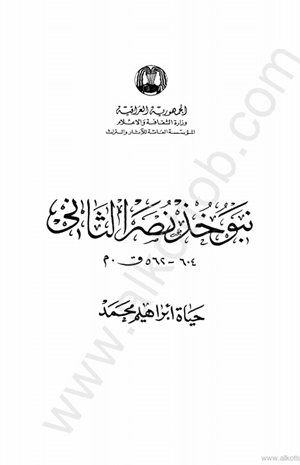 نبوخذ نصر الثاني 604 562ق م