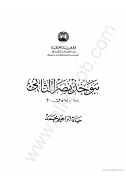 كتاب نبوخذ نصر الثاني 604 562ق م pdf