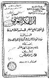 أثر الفكر الغربي في انحراف المجتمع المسلم في شبه القارة الهندية