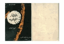 القطار الليلى