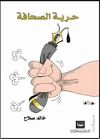 حرية الصحافة