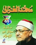 مائة سؤال عن الإسلام