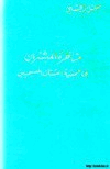 مناظرة المبشرين في جمعية الشبان المسيحيين