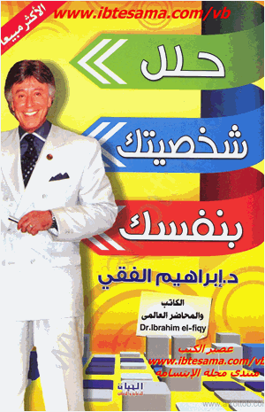 حلل شخصيتك بنفسك