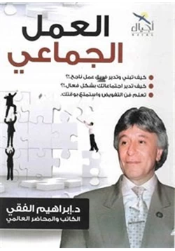 كتاب العمل الجماعى