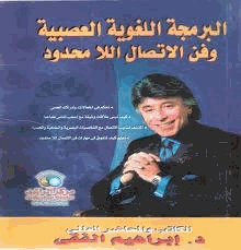 البرمجة اللغوية العصبية