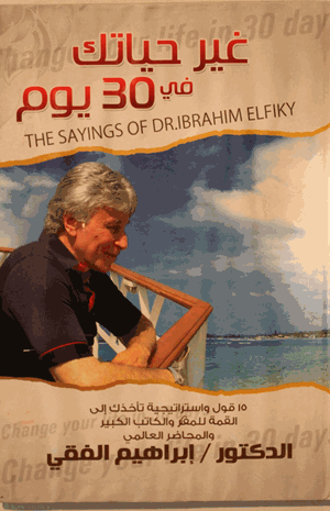 غير حياتك فى 30 يوم