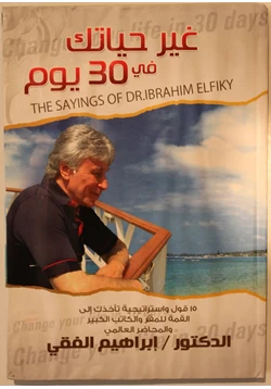 كتاب غير حياتك فى 30 يوم